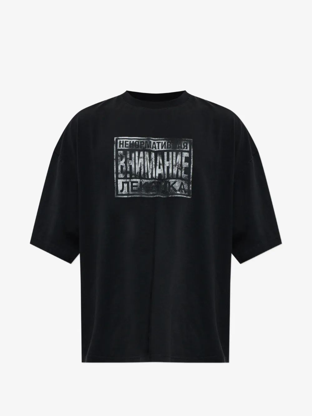 VETEMENTS 익스플리시트 랭귀지 박시 티셔츠